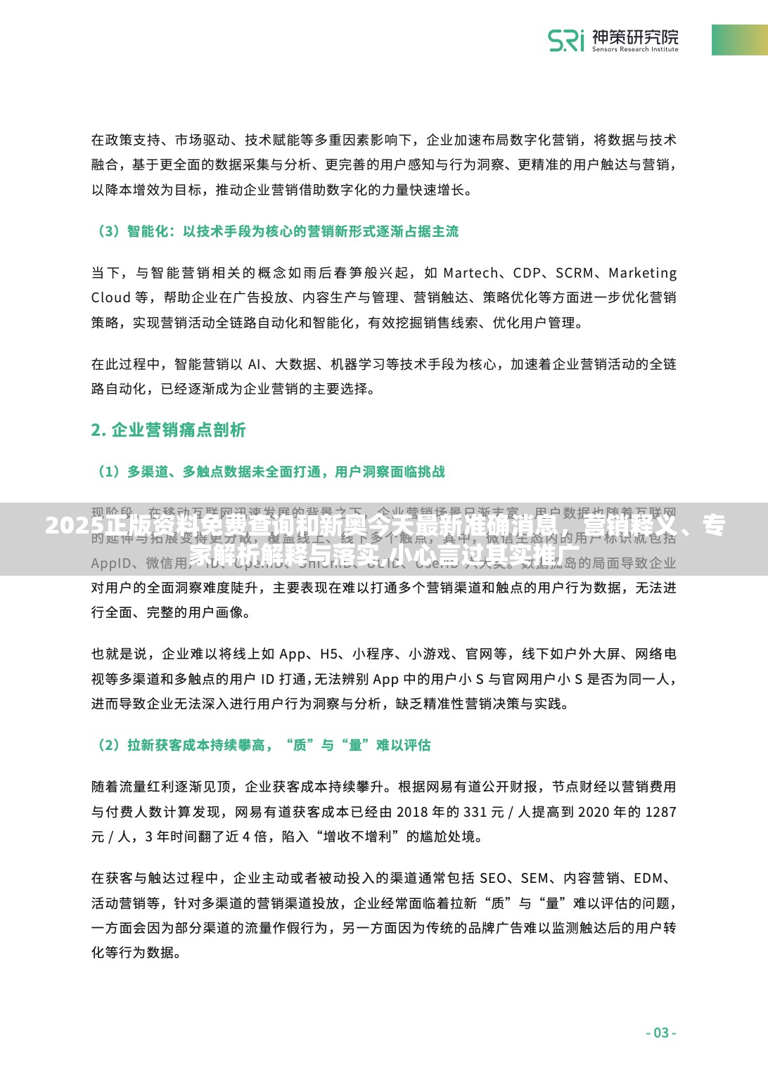 2025正版资料免费查询和新奥今天最新准确消息，营销释义、专家解析解释与落实,小心言过其实推广