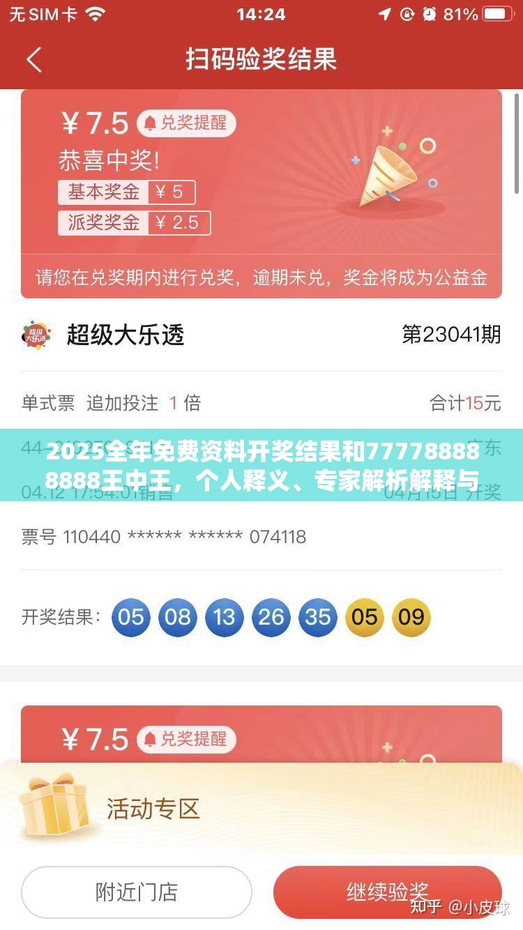 2025全年免费资料开奖结果和777788888888王中王，个人释义、专家解析解释与落实?留心虚假的虚架势