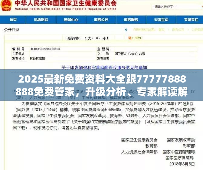 2025最新免费资料大全跟77777888888免费管家，升级分析、专家解读解释与落实,谨防华而不实包装