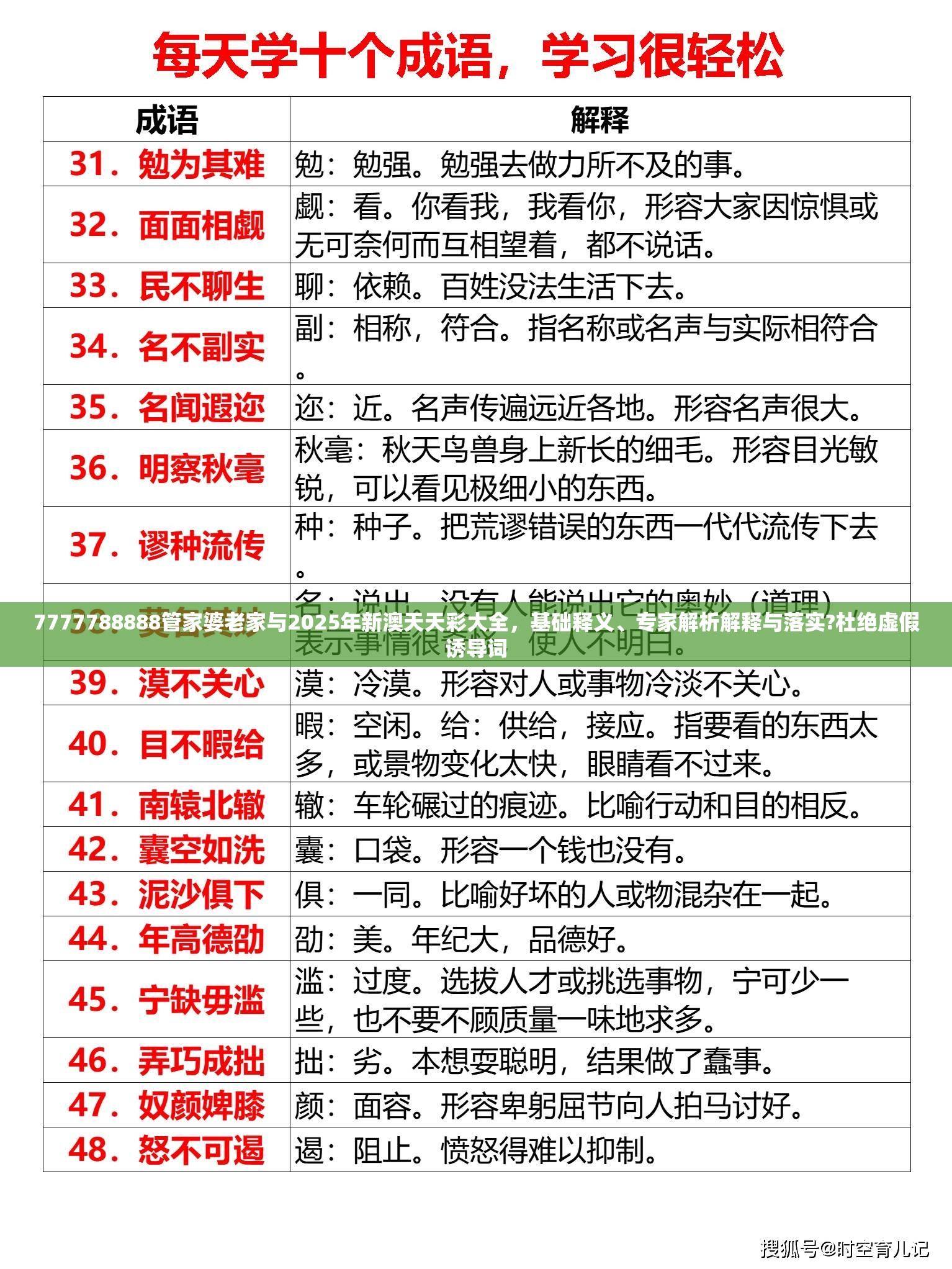 7777788888管家婆老家与2025年新澳天天彩大全，基础释义、专家解析解释与落实?杜绝虚假诱导词