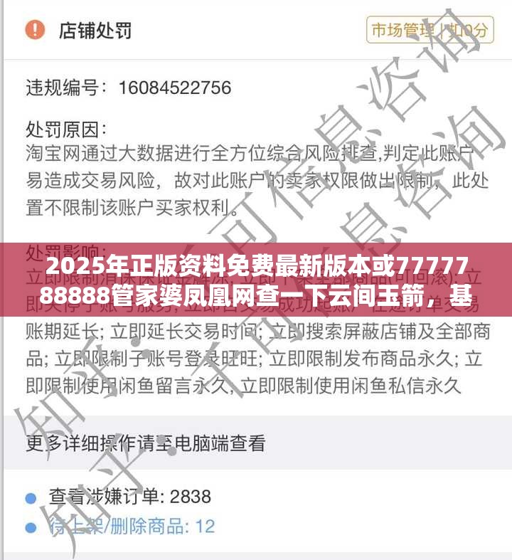 2025年正版资料免费最新版本或7777788888管家婆凤凰网查一下云间玉箭，基础释义、专家解读解释与落实?抵制不实承诺危害