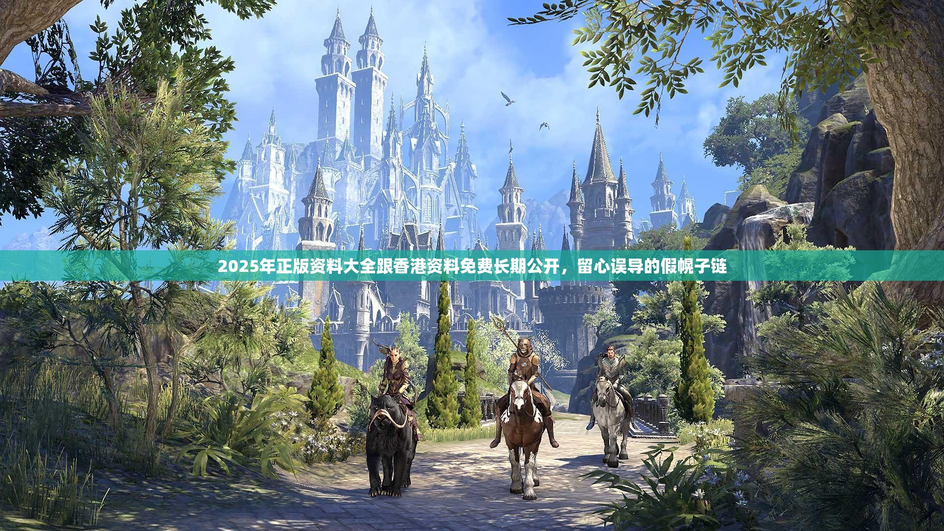 2025年正版资料