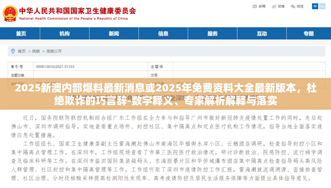 2025新澳内部爆料最新消息或2025年免费资料大全最新版本，杜绝欺诈的巧言辞-数字释义、专家解析解释与落实
