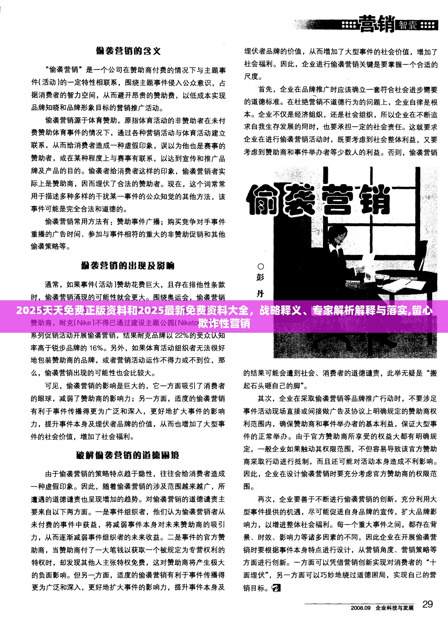 2025天天免费正版资料和2025最新免费资料大全，战略释义、专家解析解释与落实,留心欺诈性营销