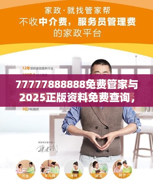 77777888888免费管家与2025正版资料免费查询，升级分析、专家解读解释与落实,谨防华而不实包装