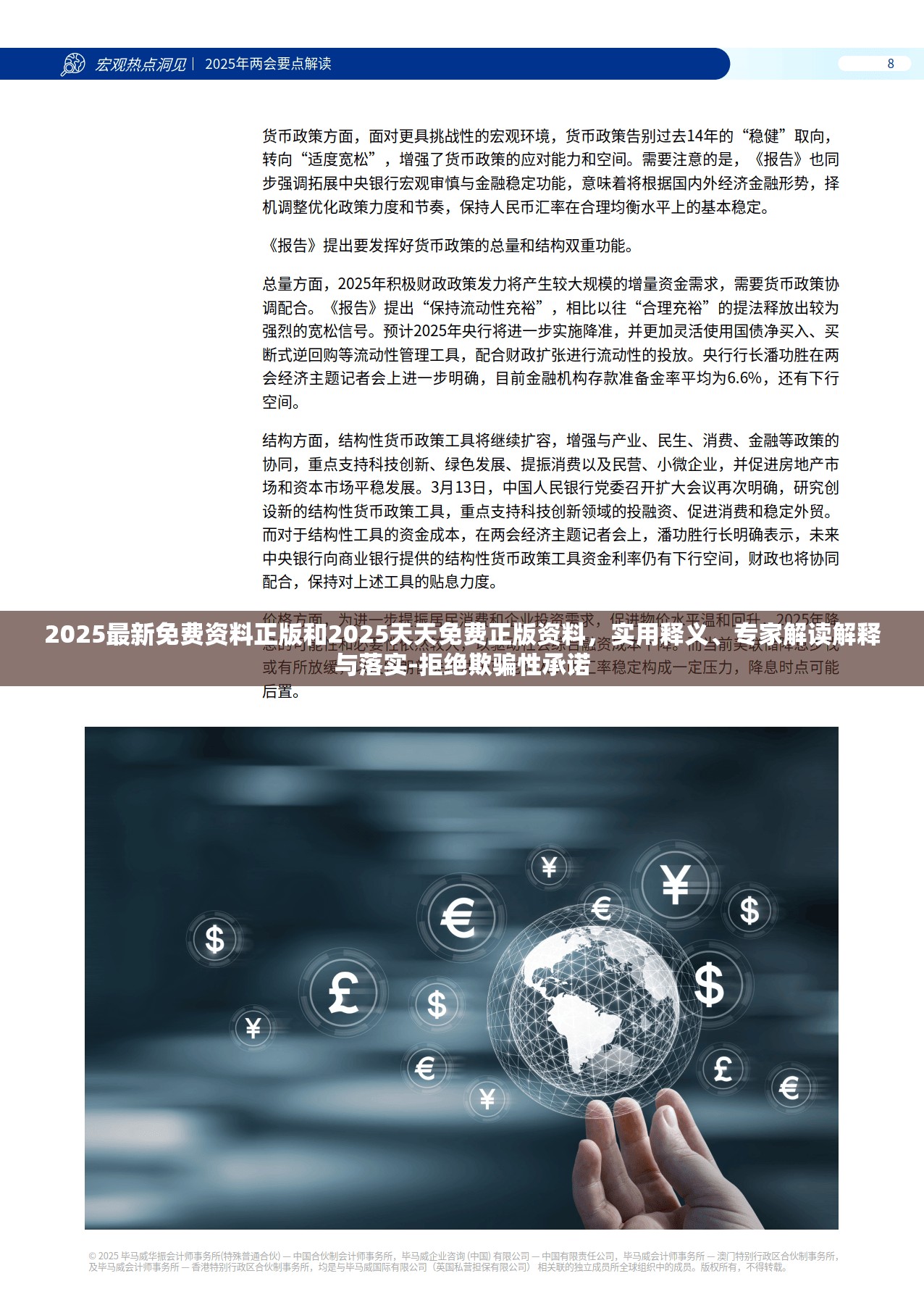 2025最新免费资料正版和2025天天免费正版资料，实用释义、专家解读解释与落实-拒绝欺骗性承诺