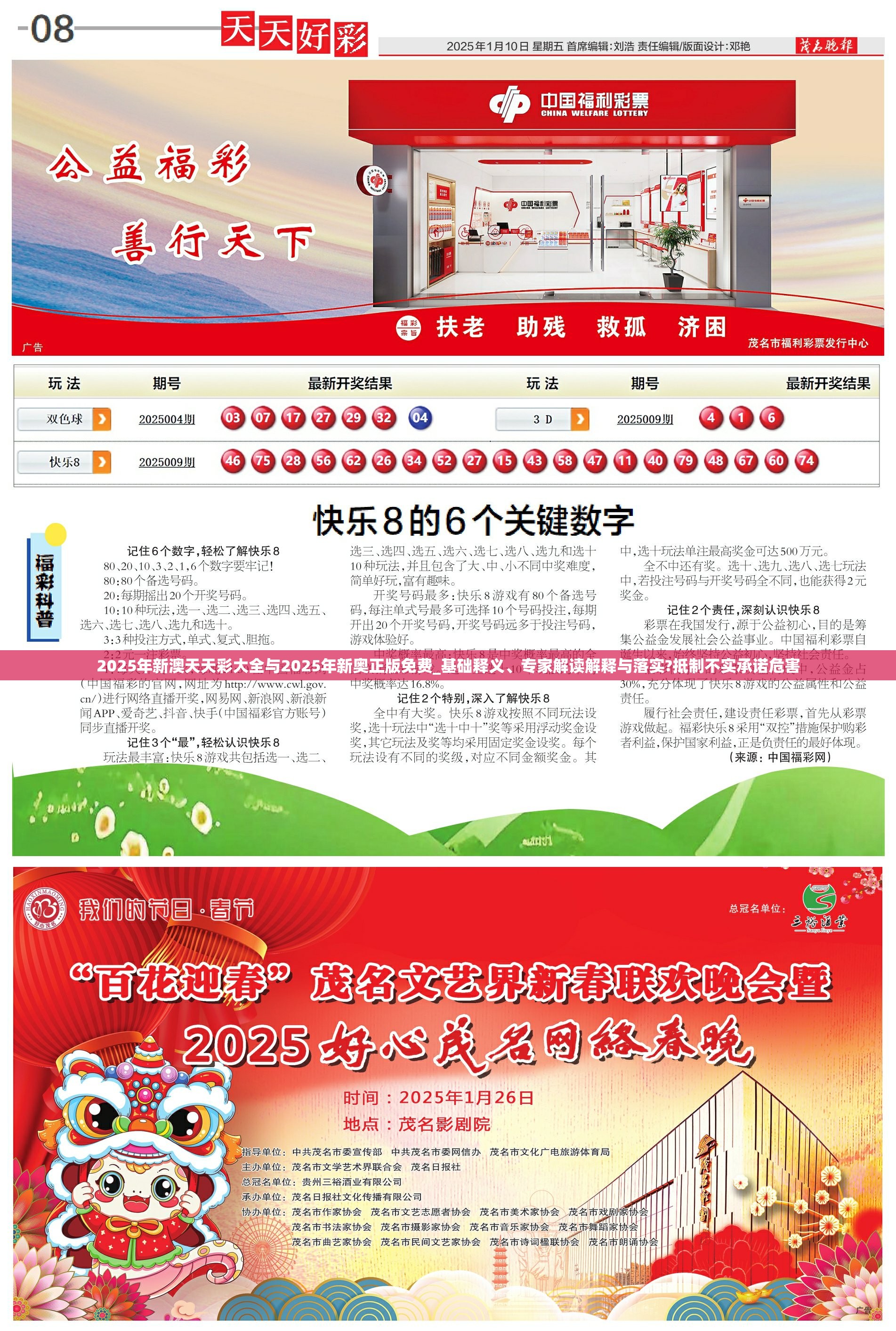 2025年新澳天天彩大全与2025年新奥正版免费_基础释义、专家解读解释与落实?抵制不实承诺危害