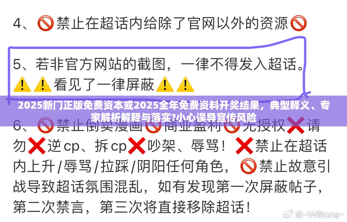 2025新门正版免费资本或2025全年免费资料开奖结果，典型释义、专家解析解释与落实?小心误导宣传风险