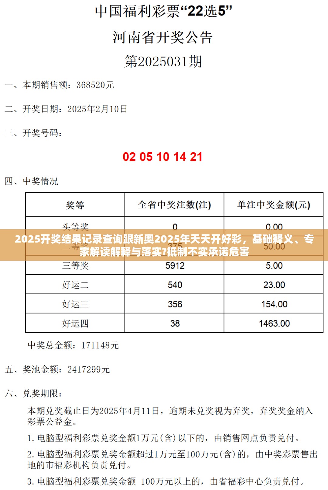 2025开奖结果记录查询跟新奥2025年天天开好彩，基础释义、专家解读解释与落实?抵制不实承诺危害