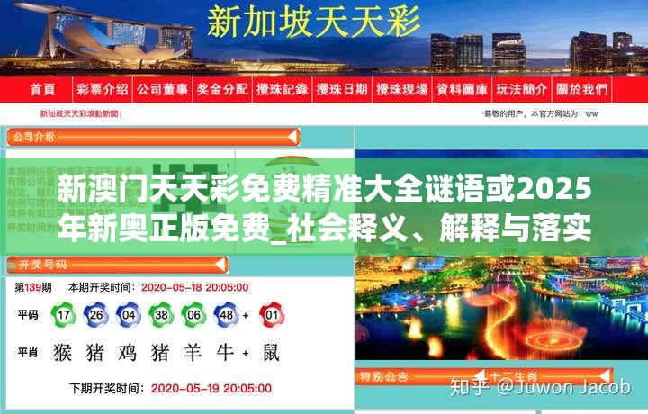 新澳门天天彩免费精准大全谜语或2025年新奥正版免费_社会释义、解释与落实-留心欺诈性广告