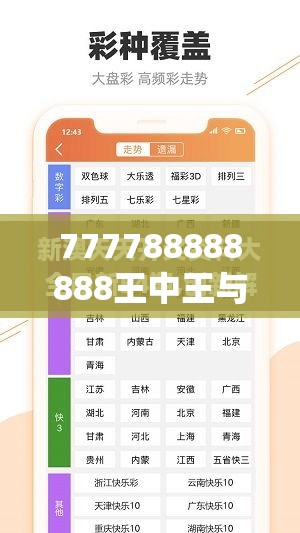 777788888888王中王与2025年新澳天天彩大全，实用释义、专家解读解释与落实-拒绝欺骗性承诺