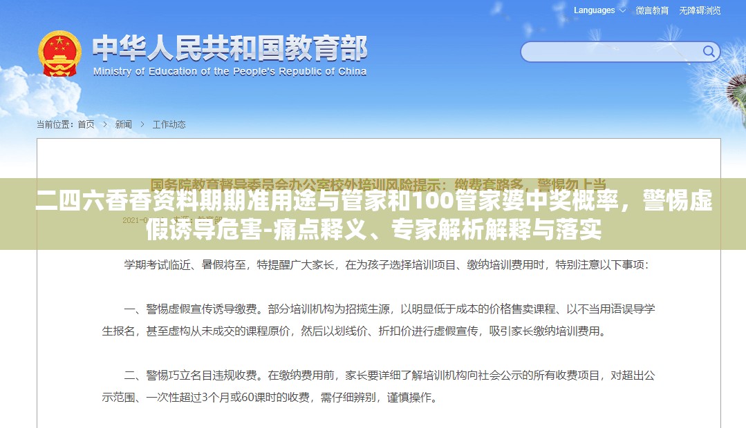 二四六香香资料期期准用途与管家和100管家婆中奖概率，警惕虚假诱导危害-痛点释义、专家解析解释与落实