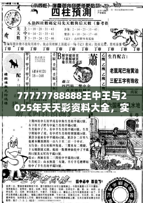 77777788888王中王与2025年天天彩资料大全，实用释义、专家解读解释与落实-拒绝欺骗性承诺