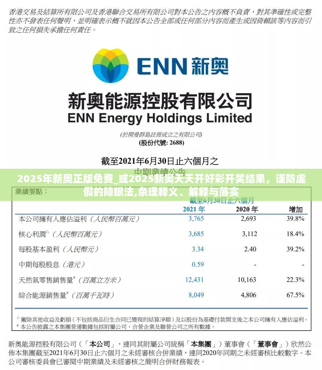 2025年新奥正版免费_或2025新奥天天开好彩开奖结果，谨防虚假的障眼法,条理释义、解释与落实