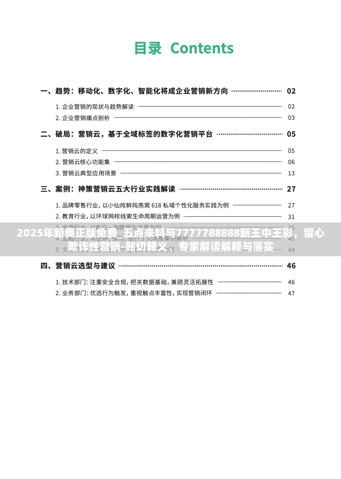 2025年新奥正版免费_五点来料与7777788888新王中王彩，留心欺诈性营销-贴切释义、专家解读解释与落实