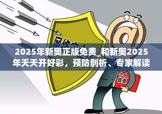专家解读解释与警惕陷阱